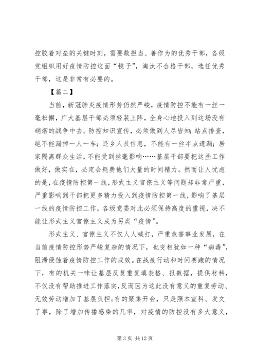 持续整治形式主义、官僚主义心得7篇.docx