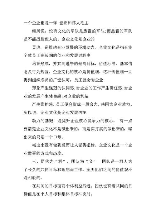 公司培训心得体会总结范文