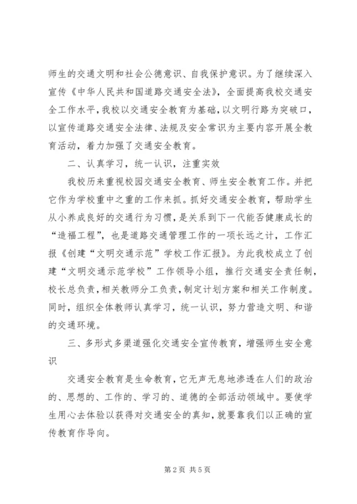 学校汇报材料5篇 (5).docx