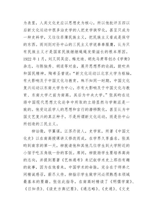 著名人文地理学家张其昀.docx