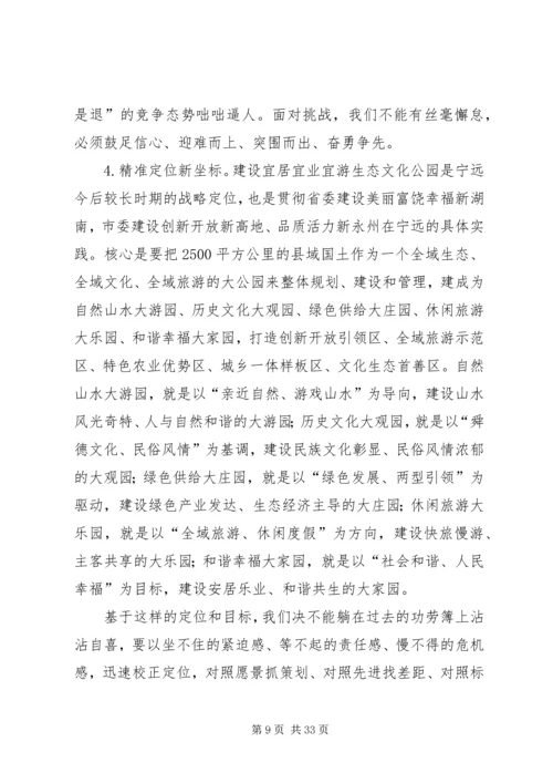 县委书记XX年县委经济工作会议暨“六大战役”动员大会讲话稿.docx