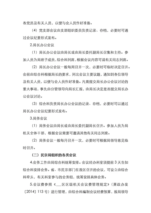 关于进一步规范办公办文办会办事工作制度的通1.docx