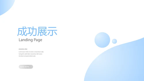 蓝色简约工作总结述职商务风通用PPT动态模板