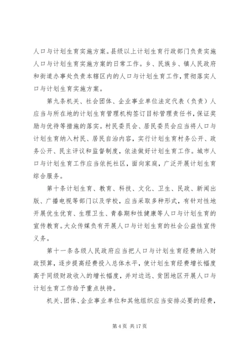 新疆维吾尔自治区人口与计划生育条例 (2).docx