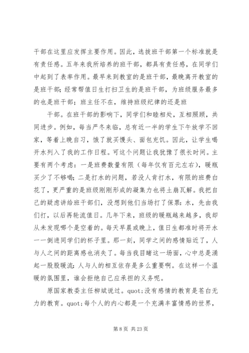 学校管理工作的几点体会.docx