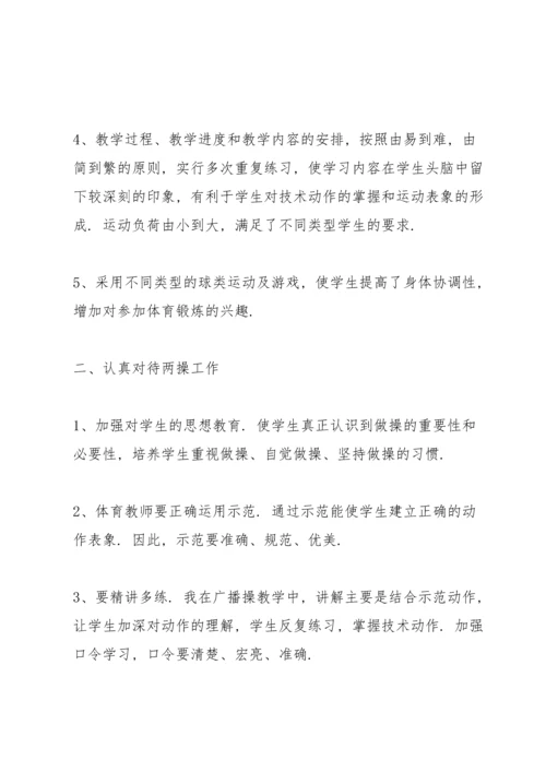 初中体育老师春学期个人教学工作总结 (集锦3篇).docx