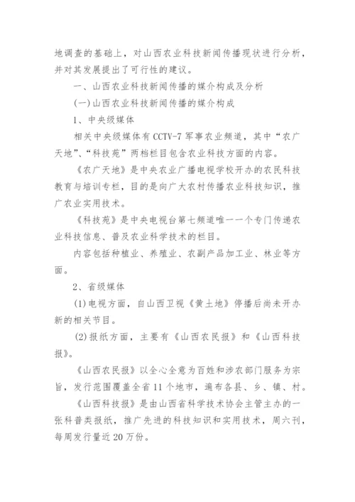 论文发表教育新闻农业.docx