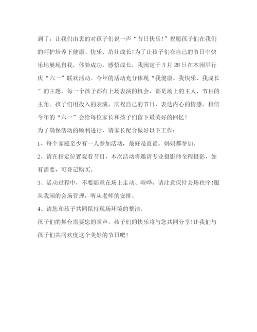 精编之学校活动邀请函范文.docx