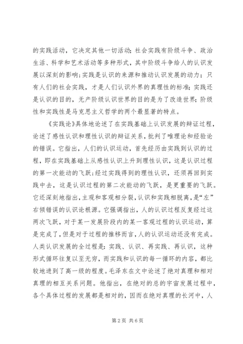 矛盾论实践论学习心得_3.docx