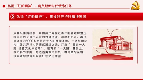 不忘初心牢记使命南湖红船精神党课党政党建PPT模板