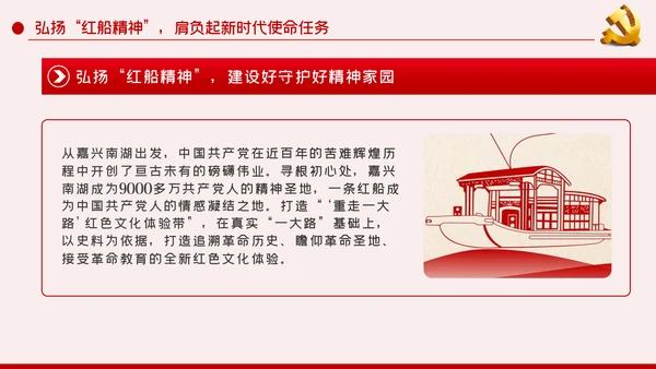 不忘初心牢记使命南湖红船精神党课党政党建PPT模板