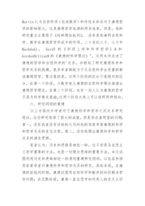 马克思主义哲学论文开题报告.docx