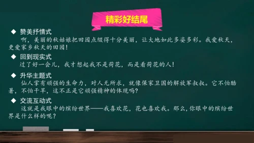 统编版语文三年级上册 第五单元习作： 我们眼中的缤纷世界课件