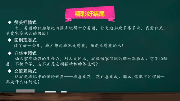 统编版语文三年级上册 第五单元习作： 我们眼中的缤纷世界课件