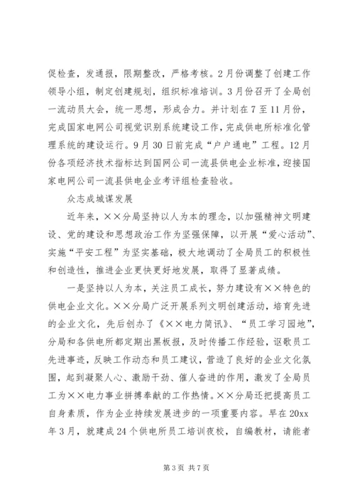 供电分局争创一流县供电企业事迹纪实 (3).docx