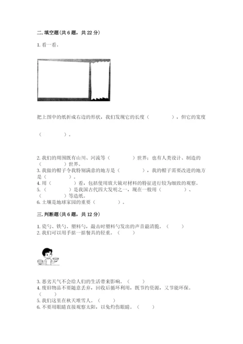 教科版小学二年级上册科学期末测试卷附参考答案【考试直接用】.docx