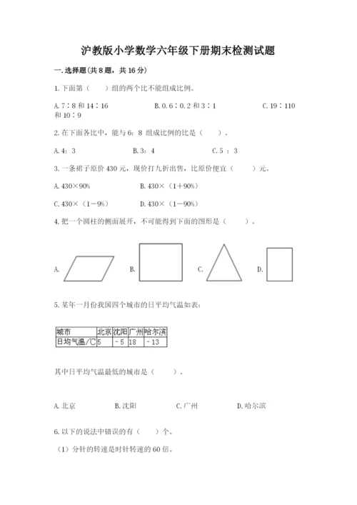 沪教版小学数学六年级下册期末检测试题含答案.docx