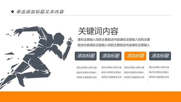 欧美风跑步健身运动全民运动健身俱乐部PPT模板