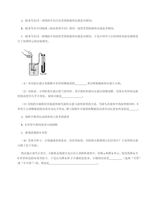 小卷练透福建厦门市湖滨中学物理八年级下册期末考试章节测评试题（解析版）.docx