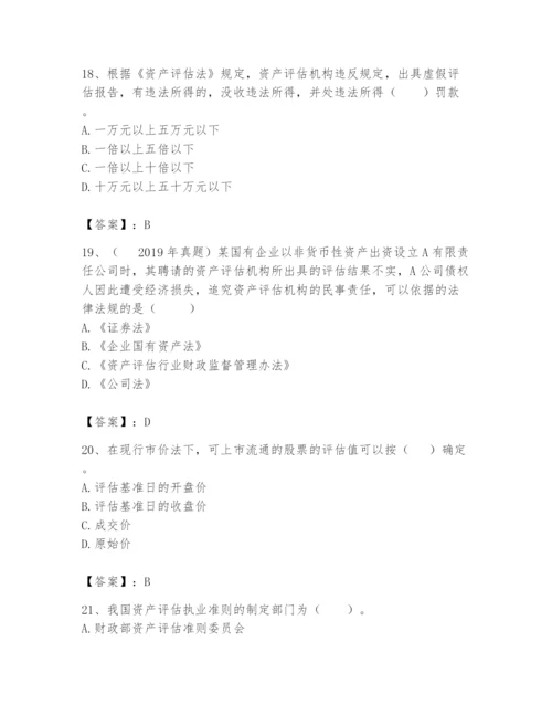 资产评估师之资产评估基础题库【考试直接用】.docx