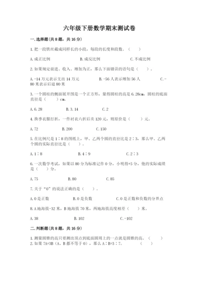 六年级下册数学期末测试卷附参考答案【完整版】.docx