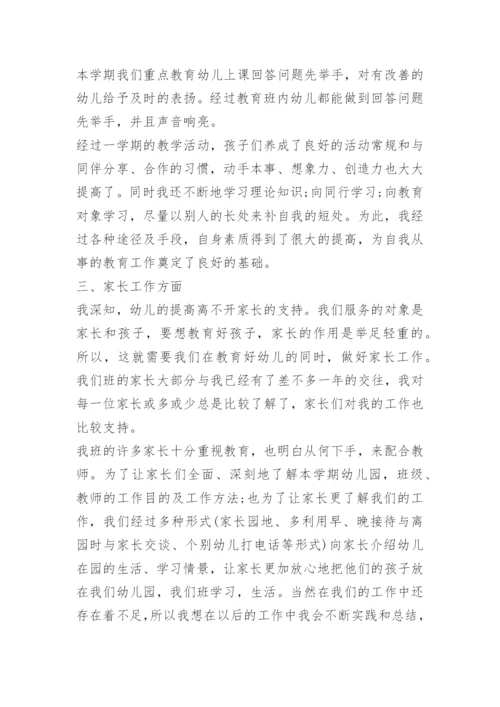 幼儿园老师班级工作总结.docx