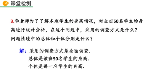 12.1.1 全面调查（课件）2024-2025学年人教七年级数学下册