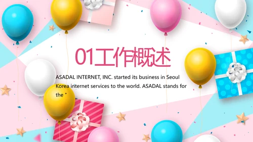 粉色唯美超市促销活动促销策划动态PPT模板