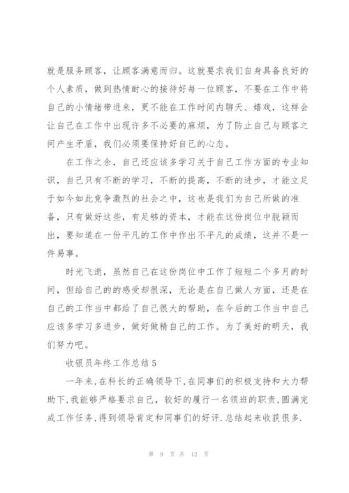 收银员2022年终工作总结.docx