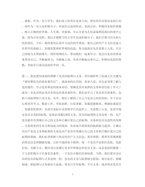 精编业余党校学习心得体会范文4篇.docx