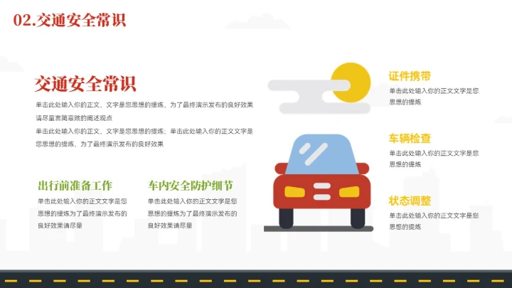 简约风交通安全知识宣传ppt模板