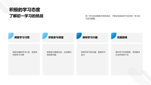 初一学习应对策略PPT模板