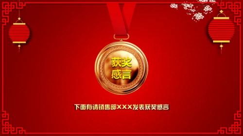 公司年会活动抽奖誓师表彰大会通用PPT模板