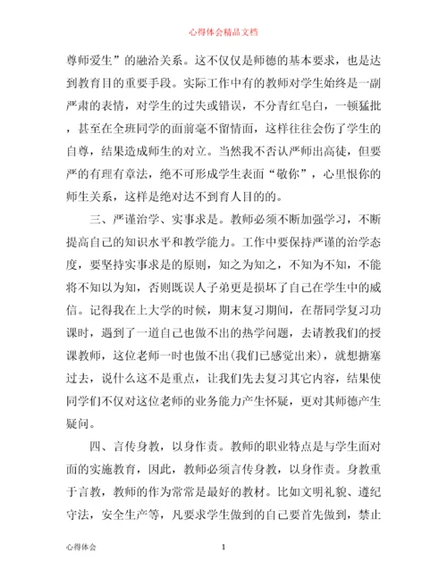 幼儿教师心得体会3篇.docx