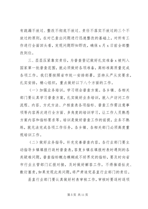 在开展脱贫攻坚普查工作会上的讲话.docx