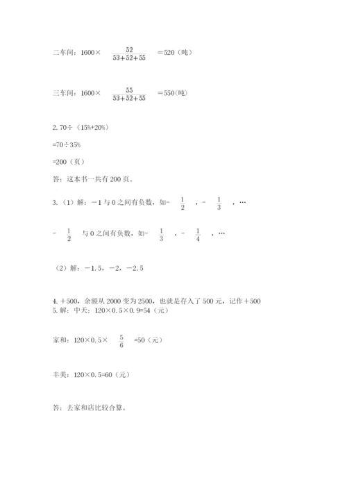 小升初数学综合模拟试卷【b卷】.docx