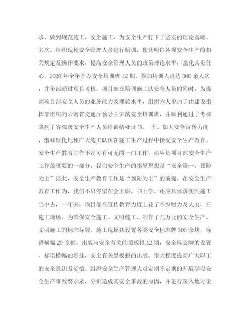 精编之项目部合同段安全保通工作总结.docx