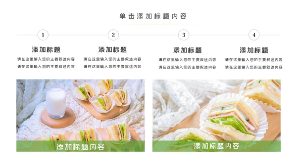 健康美味营养早餐饮食健康PPT模板