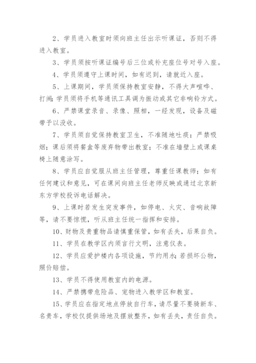 成人培训学校教学管理制度.docx