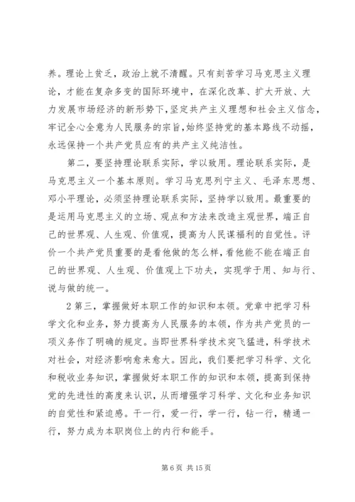 学习省十二次党代会精神的几点体会 (2).docx