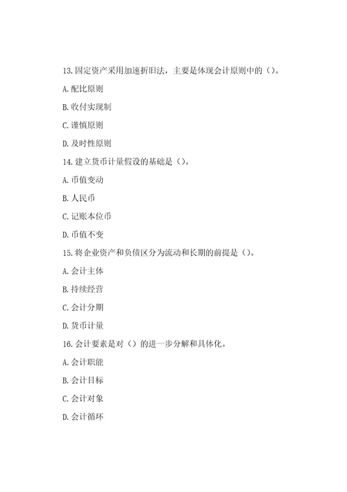 2022年新编会计学基础练习题及答案名师精品资料