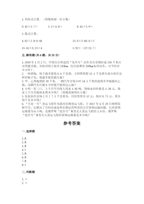 人教版五年级上册数学期中测试卷精品附答案.docx
