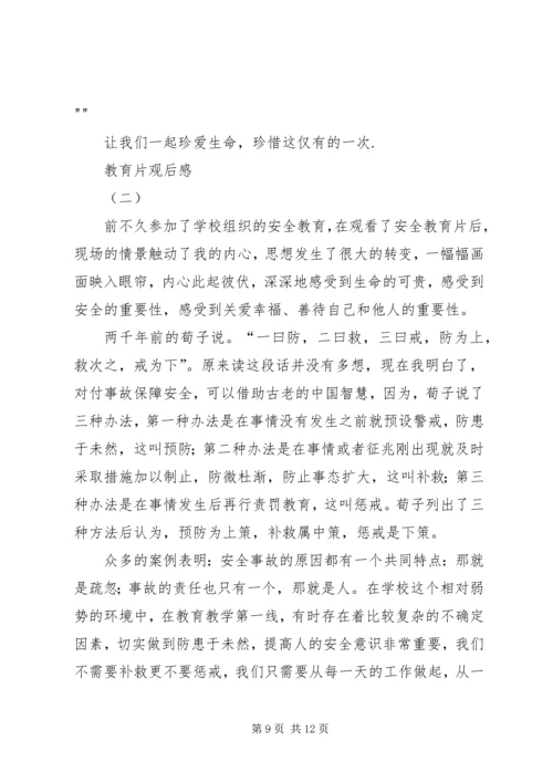 微腐败教育片观后感.docx