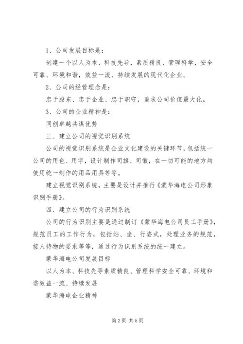 企业文化建设实施意见 (2).docx