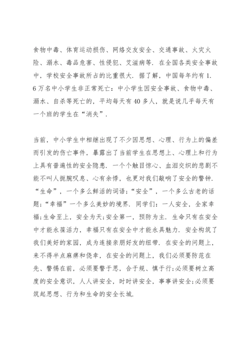 有关安全教育的演讲题目（10篇）.docx