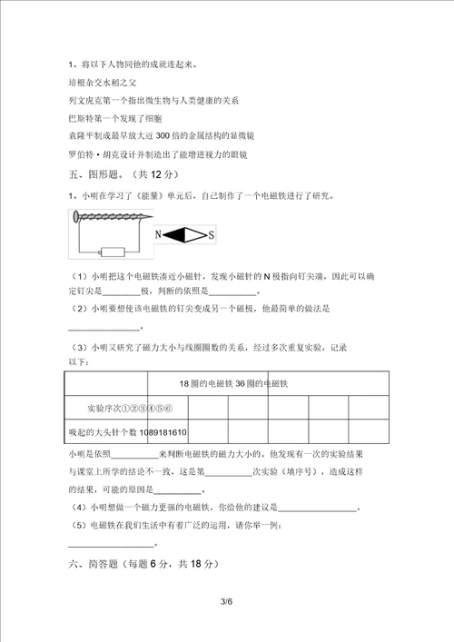 苏教版六年级科学上册期末必考题及答案