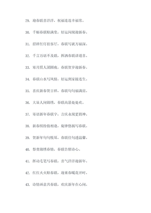 过年的那些事之春联