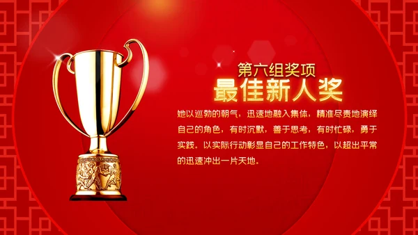 喜庆2023年会兔年开门红颁奖盛典ppt