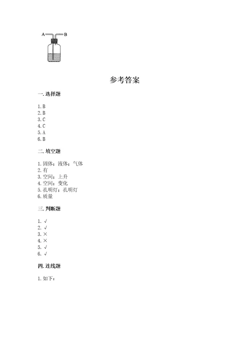 教科版科学三年级上册第二单元《空气》测试卷及答案名校卷