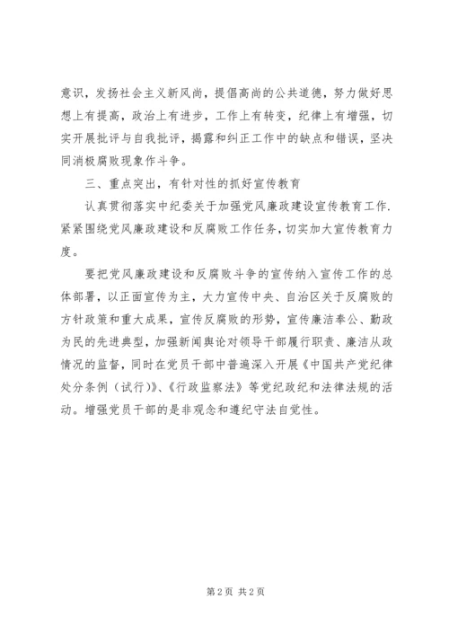 统计局党风廉政建设工作计划范文.docx